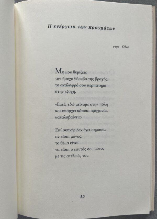 Signed, 2008, Marigo Alexopoulou, Alekos Fassianos, First Edition, Greek Poetry & Art - Image 4