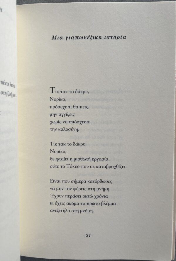 Signed, 2008, Marigo Alexopoulou, Alekos Fassianos, First Edition, Greek Poetry & Art - Image 5