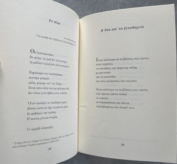 Signed, 2008, Marigo Alexopoulou, Alekos Fassianos, First Edition, Greek Poetry & Art - Image 6