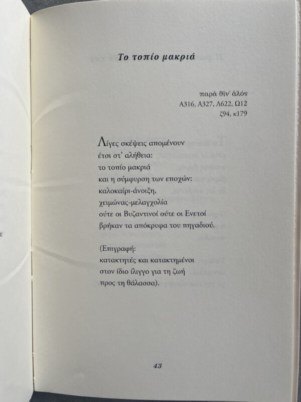 Signed, 2008, Marigo Alexopoulou, Alekos Fassianos, First Edition, Greek Poetry & Art - Image 7