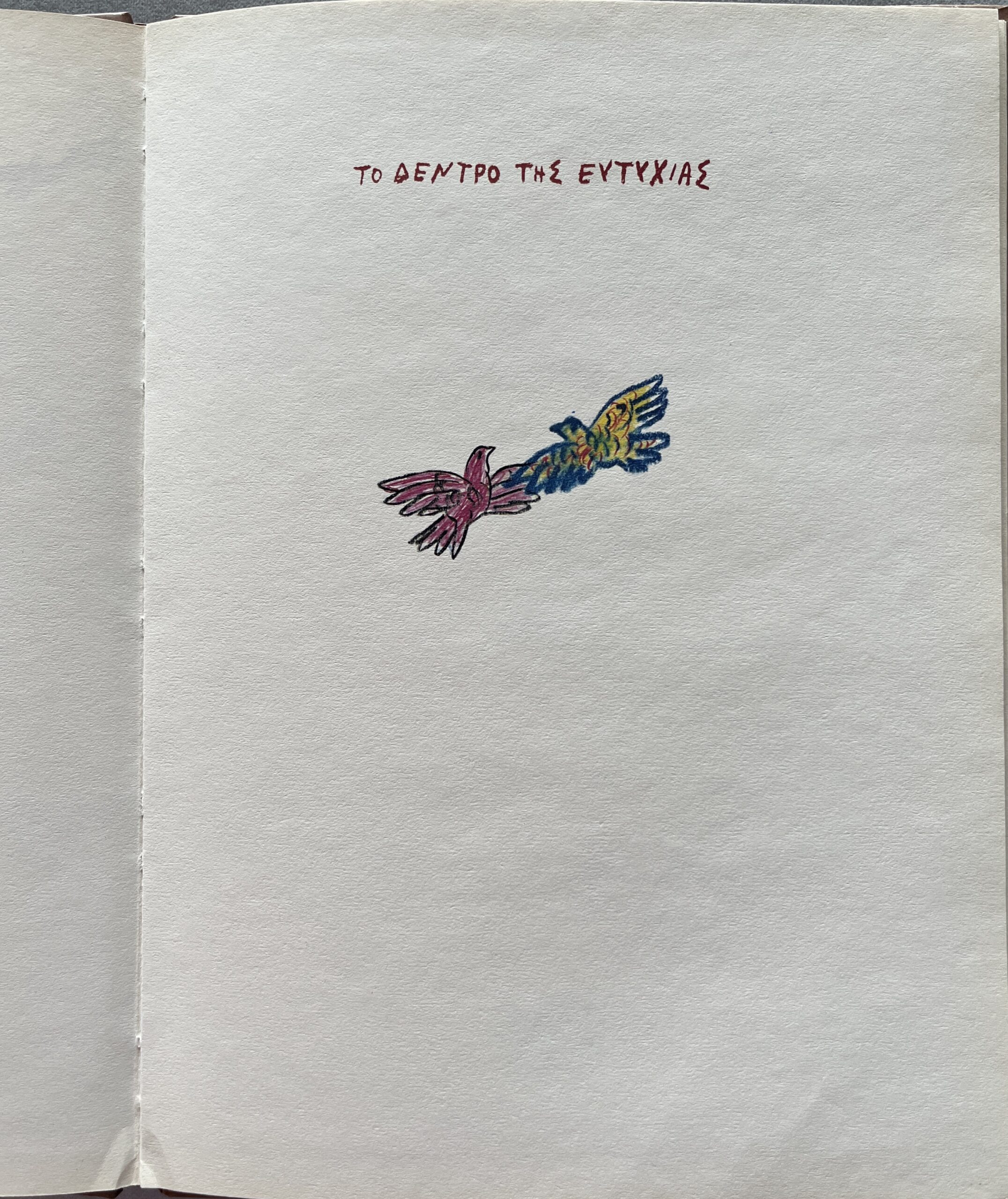 Rare, Alekos Fassianos, 2000, Children's Book, Full Page Illustrations, First Edition, Irini Kamaratou-Giallousi, The Happiness Tree - Image 4