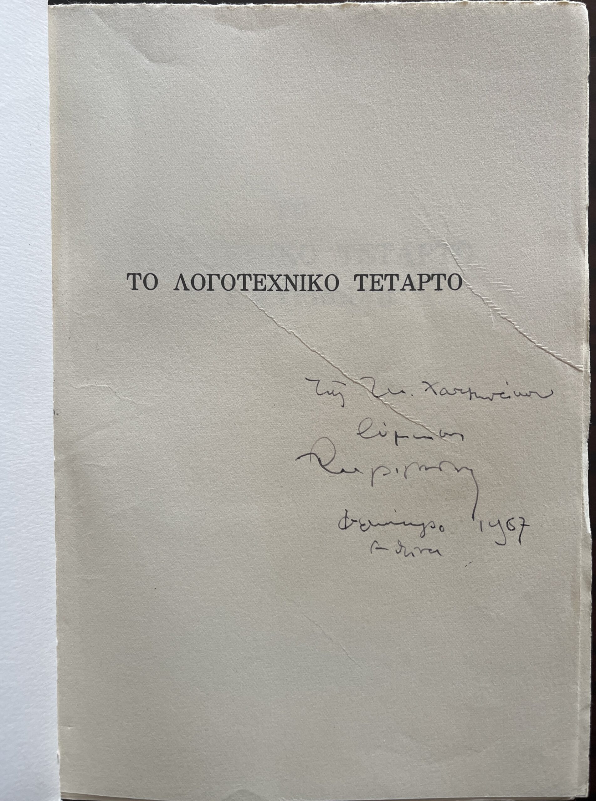 Rare, Alekos Fassianos, 2000, Children's Book, Full Page Illustrations, First Edition, Irini Kamaratou-Giallousi, The Happiness Tree - Image 5