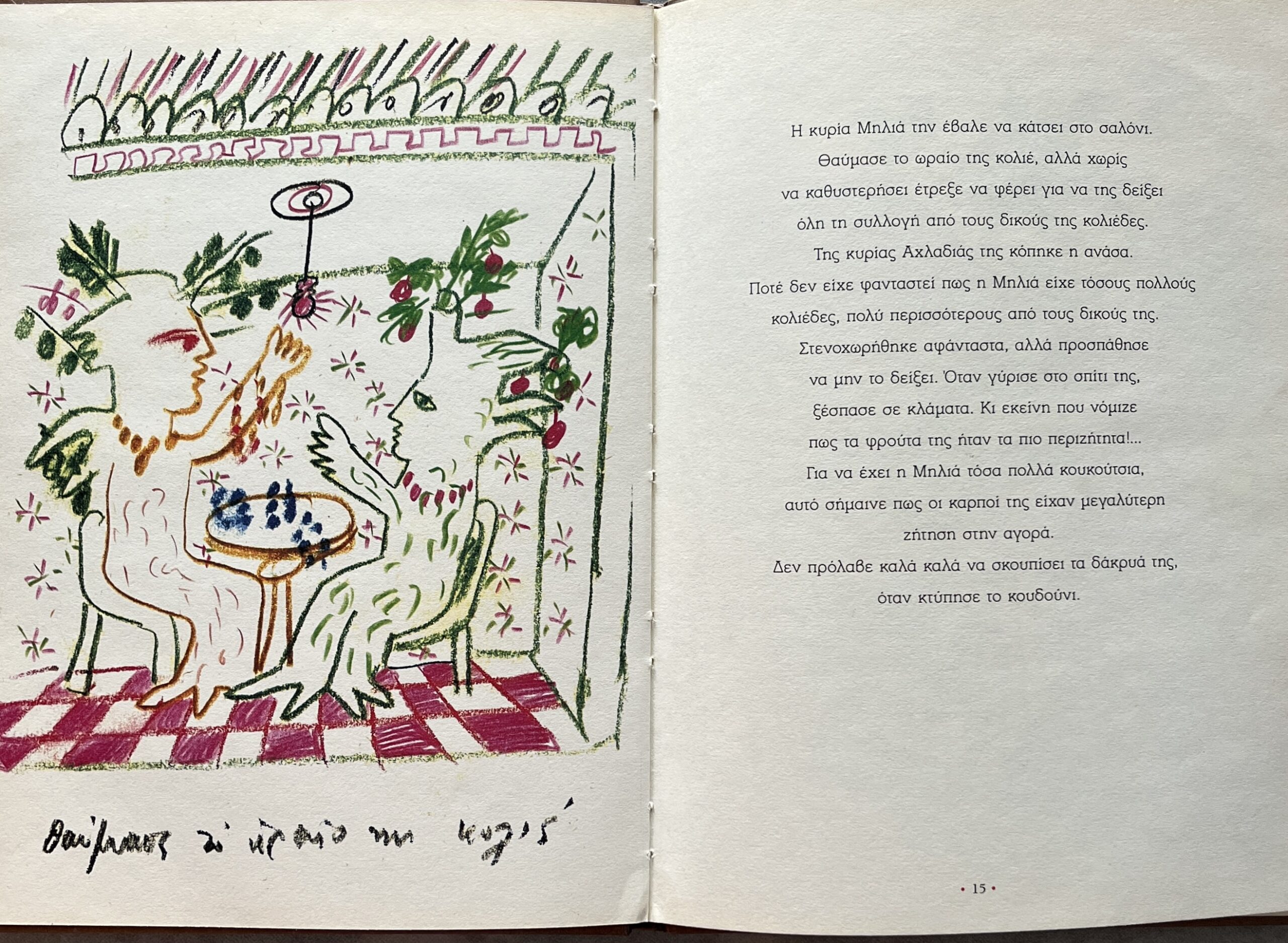 Rare, Alekos Fassianos, 2000, Children's Book, Full Page Illustrations, First Edition, Irini Kamaratou-Giallousi, The Happiness Tree - Image 7