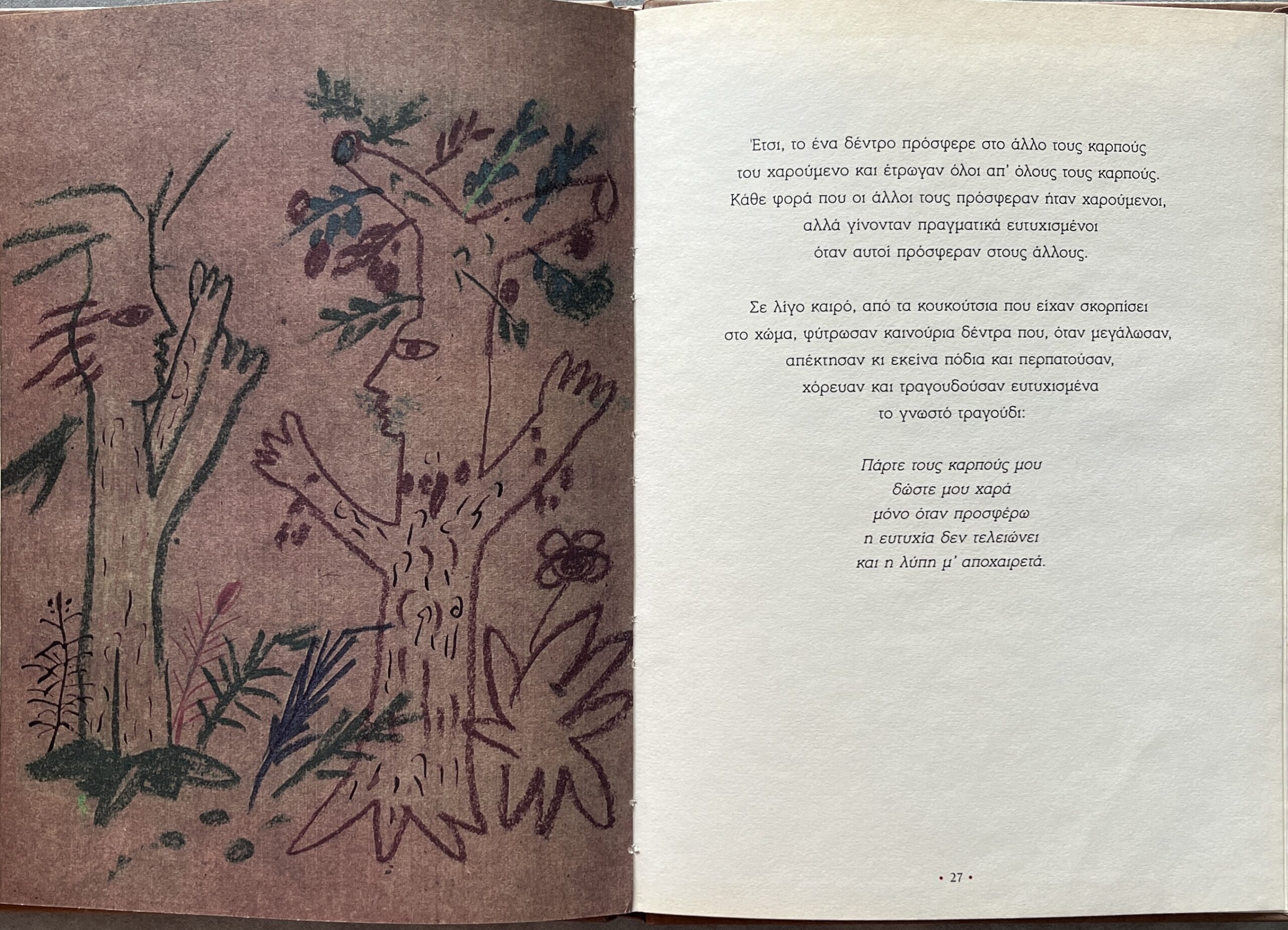 Rare, Alekos Fassianos, 2000, Children's Book, Full Page Illustrations, First Edition, Irini Kamaratou-Giallousi, The Happiness Tree - Image 9