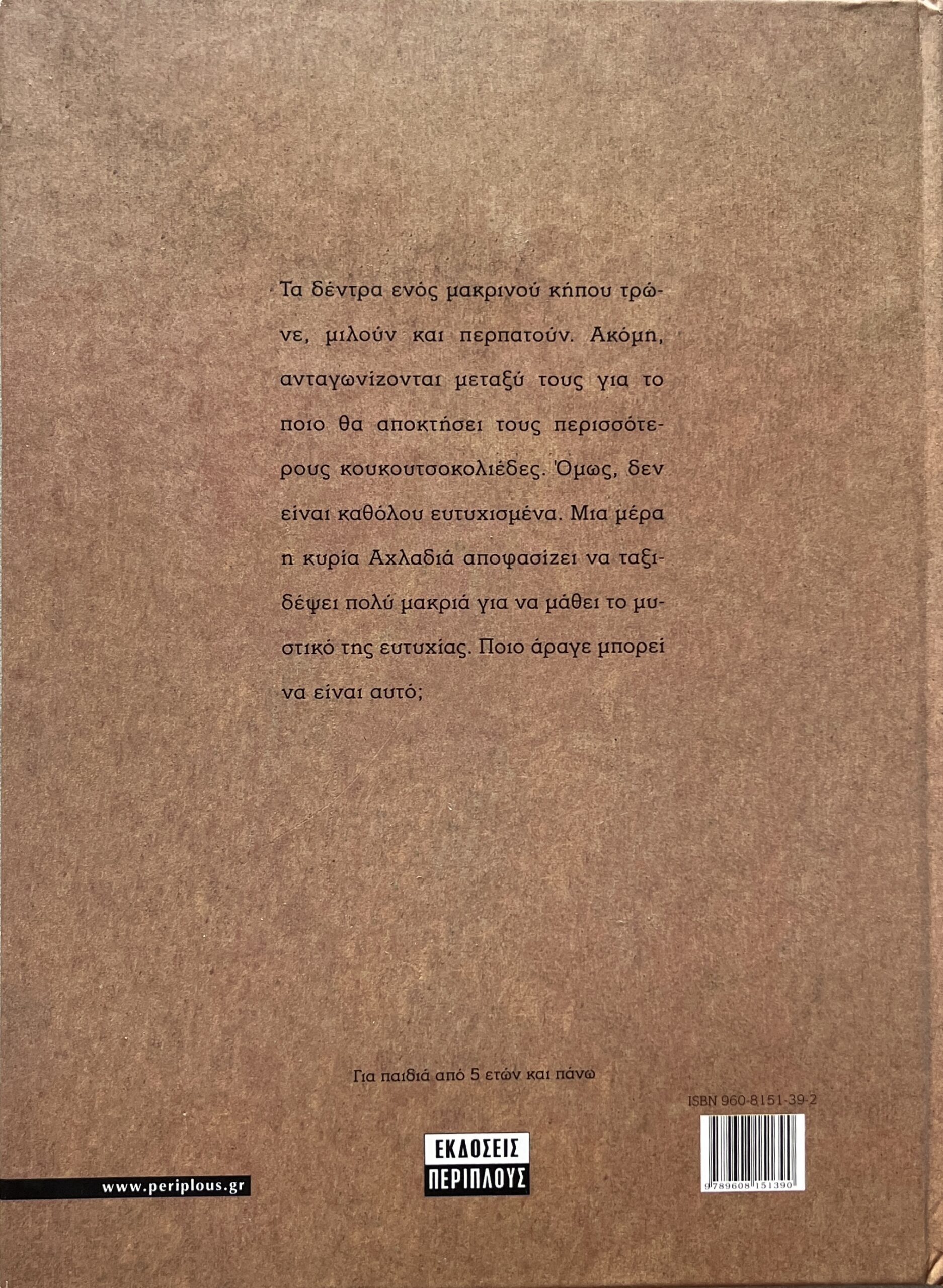Rare, Alekos Fassianos, 2000, Children's Book, Full Page Illustrations, First Edition, Irini Kamaratou-Giallousi, The Happiness Tree - Image 10