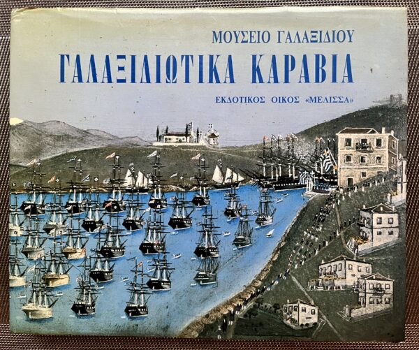 1987, Greek Navy Album, Sailing Ships from Galaxidi, Greece, First Edition, Ottoman Empire