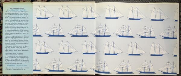 1987, Greek Navy Album, Sailing Ships from Galaxidi, Greece, First Edition, Ottoman Empire - Image 3