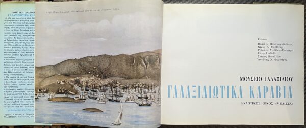 1987, Greek Navy Album, Sailing Ships from Galaxidi, Greece, First Edition, Ottoman Empire - Image 4