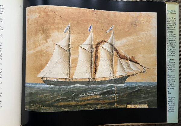 1987, Greek Navy Album, Sailing Ships from Galaxidi, Greece, First Edition, Ottoman Empire - Image 12