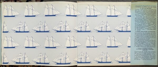 1987, Greek Navy Album, Sailing Ships from Galaxidi, Greece, First Edition, Ottoman Empire - Image 14