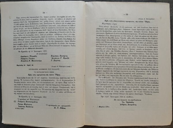 1928, Greece, Archive of Hydra Island, Volume 10, Greek War of Independence, Ottoman Empire, First Edition, Antonios Lignos - Image 6