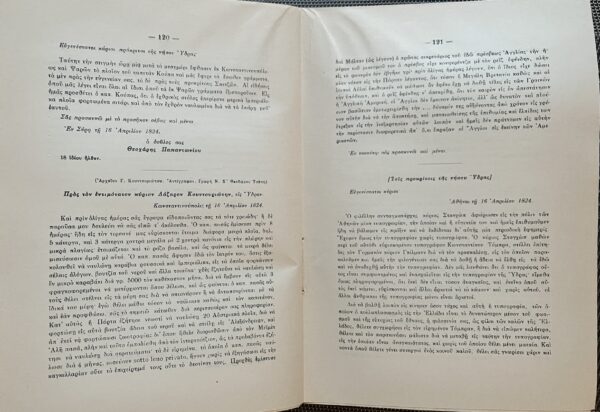 1928, Greece, Archive of Hydra Island, Volume 10, Greek War of Independence, Ottoman Empire, First Edition, Antonios Lignos - Image 7