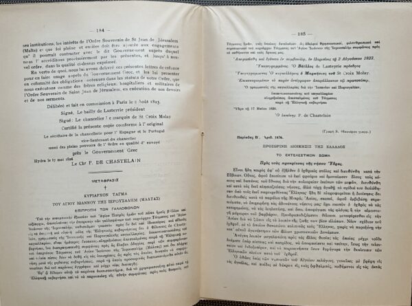 1928, Greece, Archive of Hydra Island, Volume 10, Greek War of Independence, Ottoman Empire, First Edition, Antonios Lignos - Image 8