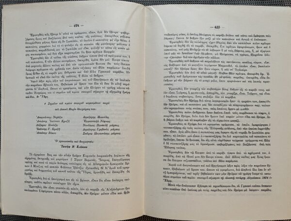 1928, Greece, Archive of Hydra Island, Volume 10, Greek War of Independence, Ottoman Empire, First Edition, Antonios Lignos - Image 10