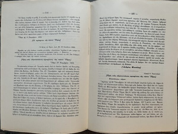 1928, Greece, Archive of Hydra Island, Volume 10, Greek War of Independence, Ottoman Empire, First Edition, Antonios Lignos - Image 11