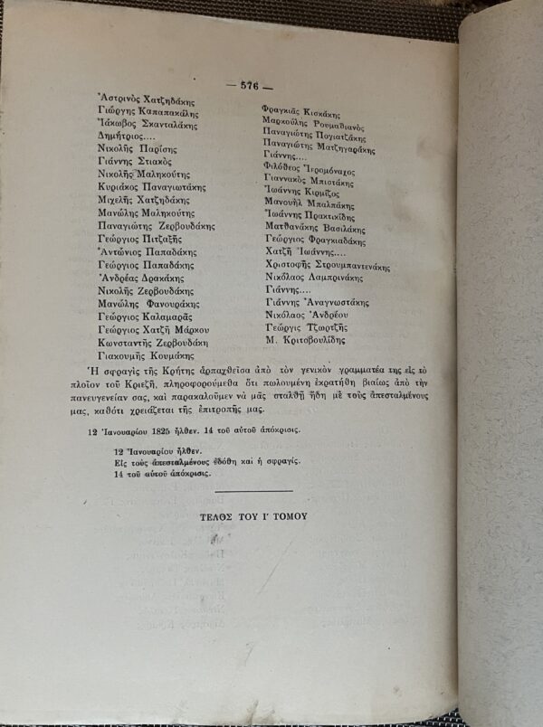 1928, Greece, Archive of Hydra Island, Volume 10, Greek War of Independence, Ottoman Empire, First Edition, Antonios Lignos - Image 12