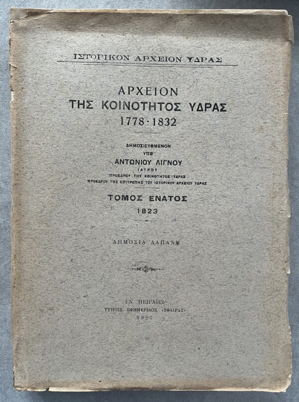 1927, Greece, Archive of Hydra Island, Volume 9, Greek War of Independence, Ottoman Empire, First Edition, Antonios Lignos