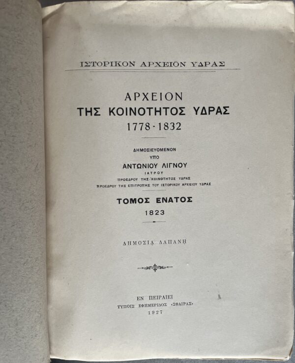 1927, Greece, Archive of Hydra Island, Volume 9, Greek War of Independence, Ottoman Empire, First Edition, Antonios Lignos - Image 2