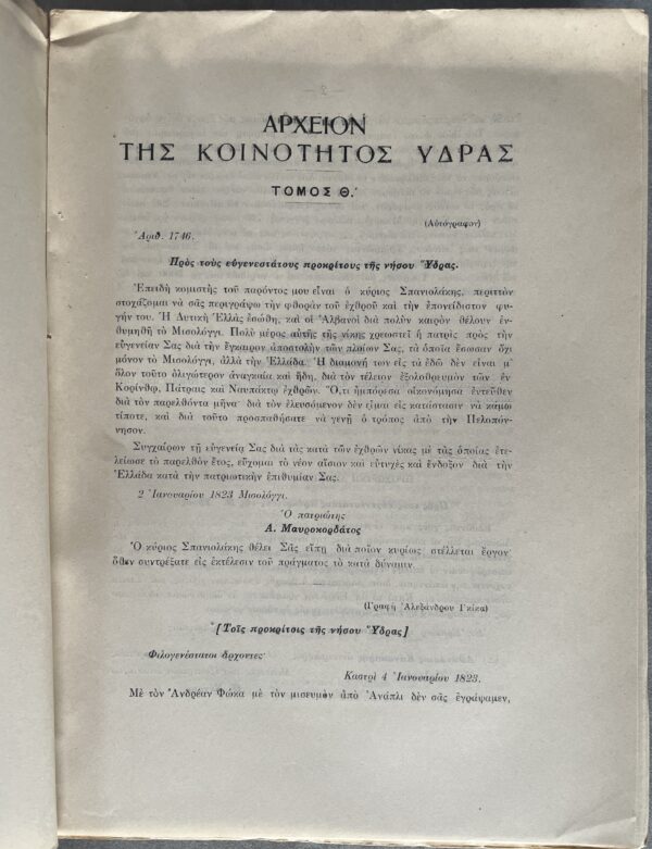 1927, Greece, Archive of Hydra Island, Volume 9, Greek War of Independence, Ottoman Empire, First Edition, Antonios Lignos - Image 3