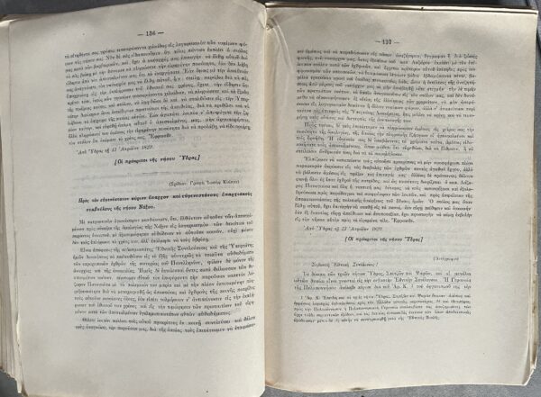 1927, Greece, Archive of Hydra Island, Volume 9, Greek War of Independence, Ottoman Empire, First Edition, Antonios Lignos - Image 5