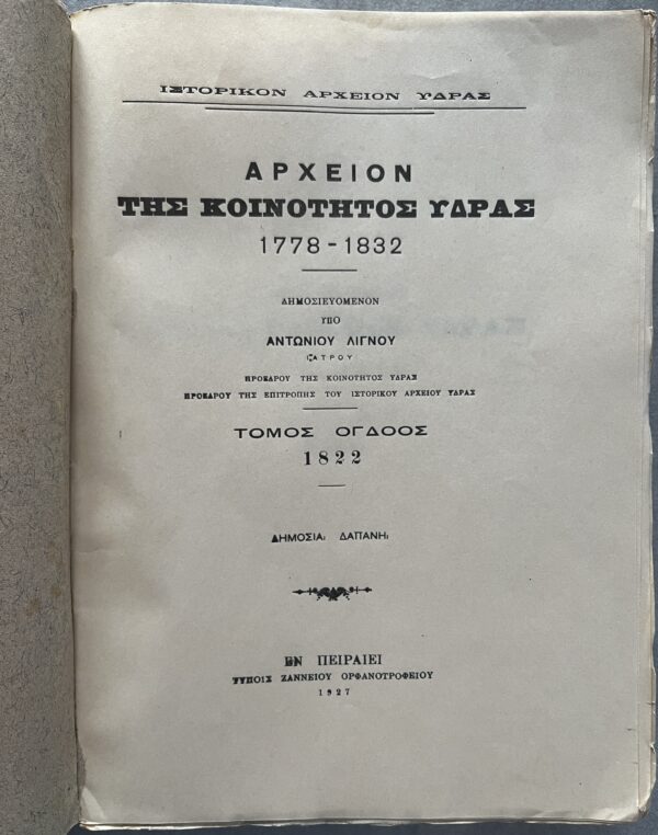 1927, Greece, Archive of Hydra Island, Volume 8, Greek War of Independence, Ottoman Empire, First Edition, Antonios Lignos