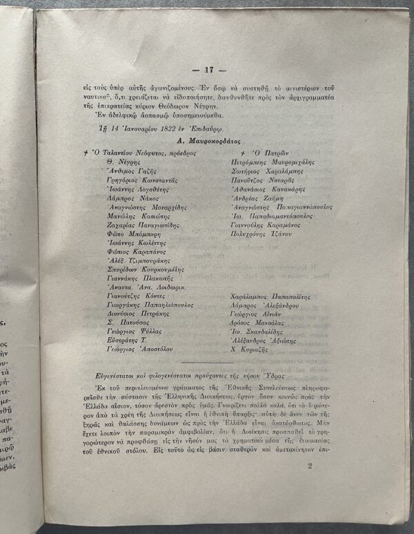 1927, Greece, Archive of Hydra Island, Volume 8, Greek War of Independence, Ottoman Empire, First Edition, Antonios Lignos - Image 6