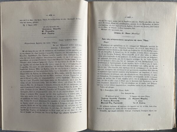 1927, Greece, Archive of Hydra Island, Volume 8, Greek War of Independence, Ottoman Empire, First Edition, Antonios Lignos - Image 11