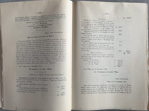 1927, Greece, Archive of Hydra Island, Volume 8, Greek War of Independence, Ottoman Empire, First Edition, Antonios Lignos - Image 12