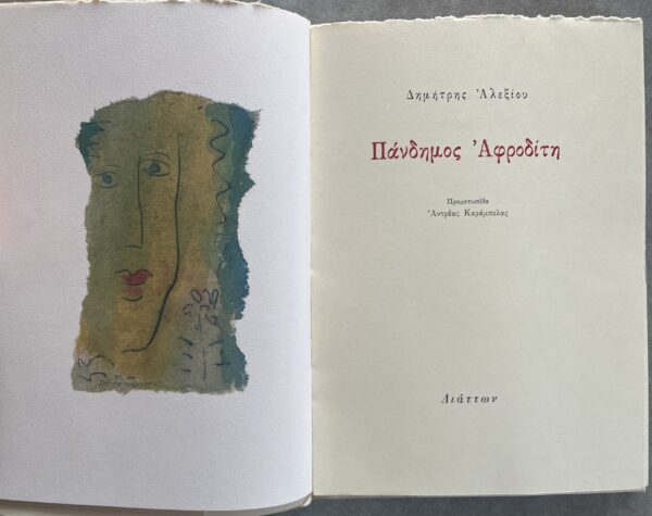 Signed, 1993, Dimitris Alexiou, Andreas Karambelas, Greek Poetry & Art, 1/488 copies, First Edition