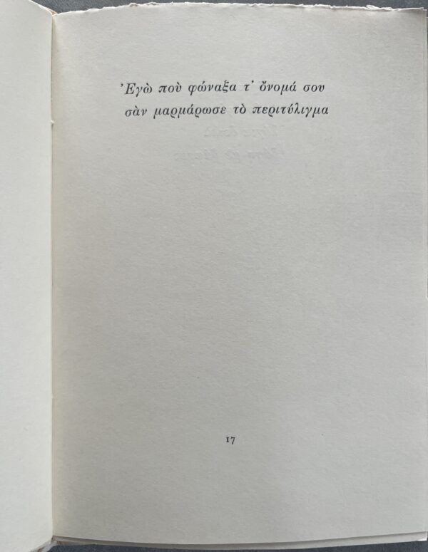 Signed, 1993, Dimitris Alexiou, Andreas Karambelas, Greek Poetry & Art, 1/488 copies, First Edition - Image 3