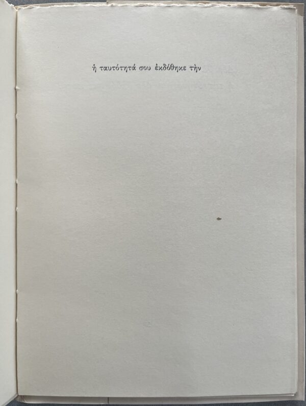 Signed, 1993, Dimitris Alexiou, Andreas Karambelas, Greek Poetry & Art, 1/488 copies, First Edition - Image 4