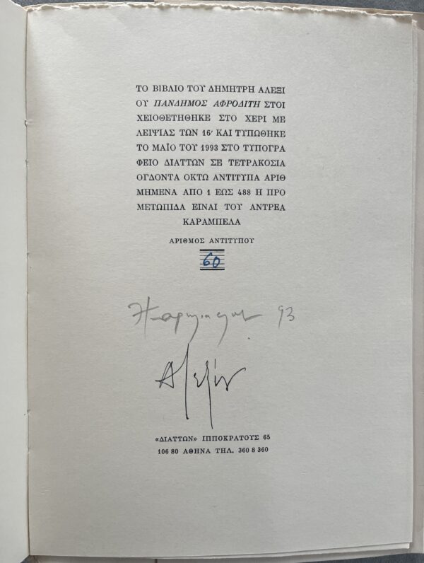 Signed, 1993, Dimitris Alexiou, Andreas Karambelas, Greek Poetry & Art, 1/488 copies, First Edition - Image 5