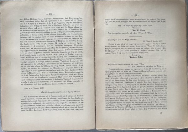 Signed, 1926, Archive of Hydra Island, Volume 7, Greek War of Independence, Ottoman Empire, First Edition - Image 8