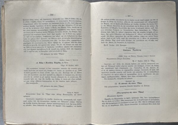 Signed, 1926, Archive of Hydra Island, Volume 7, Greek War of Independence, Ottoman Empire, First Edition - Image 10