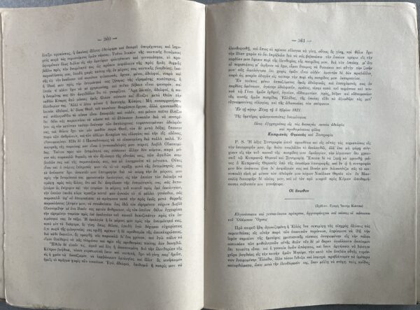 Signed, 1926, Archive of Hydra Island, Volume 7, Greek War of Independence, Ottoman Empire, First Edition - Image 11