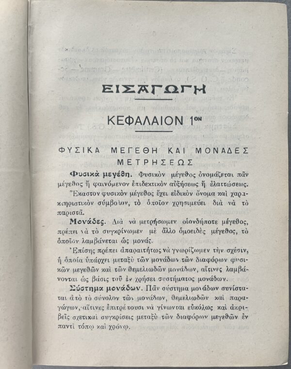 S. Eleftheriou, Greek Telegraphy and Telephony Guide, Wired - Wireless, First Edition - Image 4