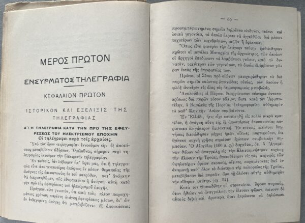 S. Eleftheriou, Greek Telegraphy and Telephony Guide, Wired - Wireless, First Edition - Image 5