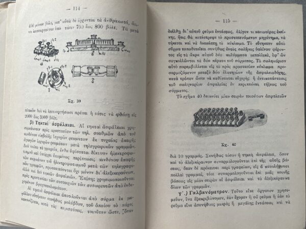 S. Eleftheriou, Greek Telegraphy and Telephony Guide, Wired - Wireless, First Edition - Image 6