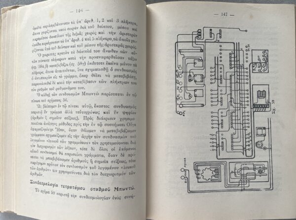 S. Eleftheriou, Greek Telegraphy and Telephony Guide, Wired - Wireless, First Edition - Image 7