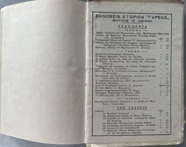 S. Eleftheriou, Greek Telegraphy and Telephony Guide, Wired - Wireless, First Edition - Image 13