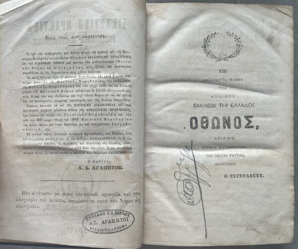 1870, Greek Law Book, Neoklis Karatzas, Judicial Practice, First Edition, King Otto I of Greece - Image 4