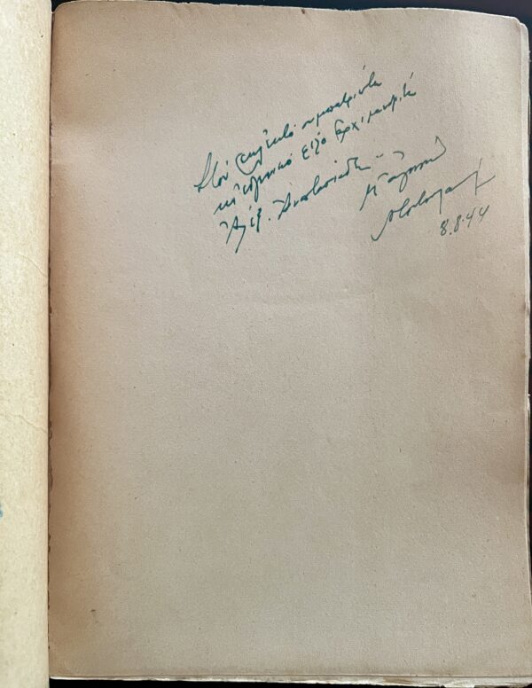 Signed, 1944, Nikos Toutountzakis, To Vivlio me ta Yiasemia, Alekos Korogiannakis, 1/370, First Edition - Image 2