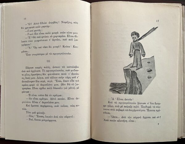 Rare Greek First Edition, 1957, To Pringipopoulo, The Little Prince, Saint-Exupery - Image 4