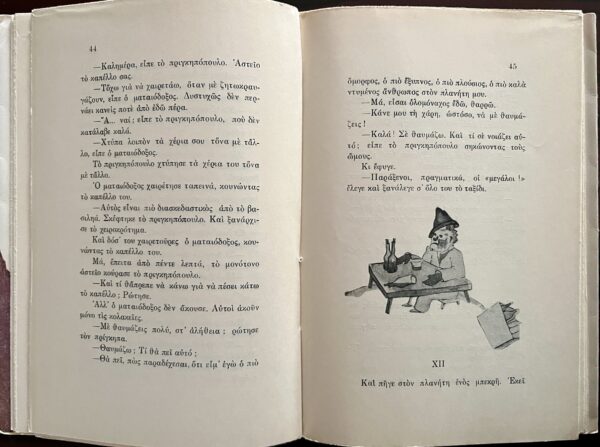 Rare Greek First Edition, 1957, To Pringipopoulo, The Little Prince, Saint-Exupery - Image 5