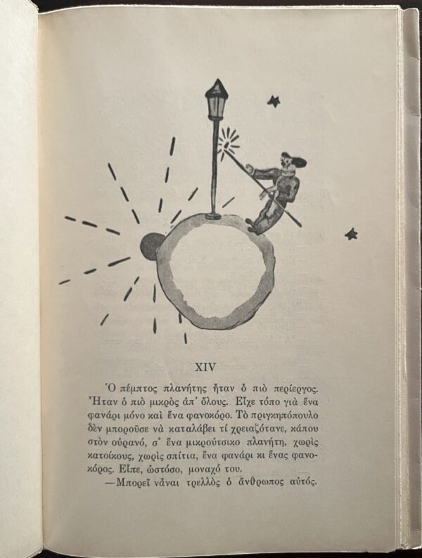 Rare Greek First Edition, 1957, To Pringipopoulo, The Little Prince, Saint-Exupery - Image 6