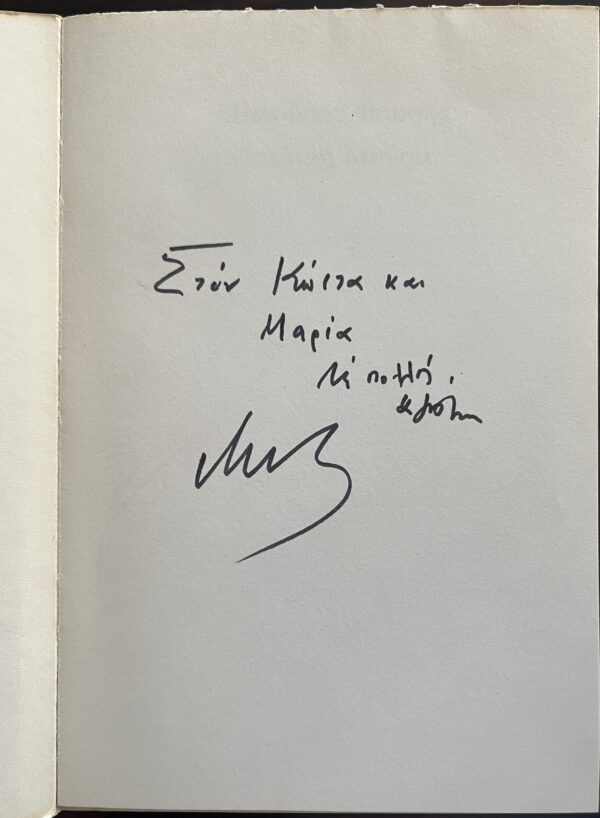 Rare, Signed, 1980, Manolis Anagnostakis, Paidiki Mousa, Manousos Fassis, First Edition - Image 3