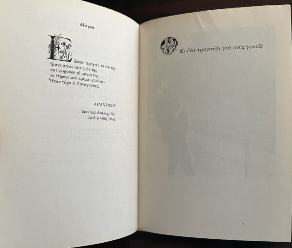 Rare, Signed, 1980, Manolis Anagnostakis, Paidiki Mousa, Manousos Fassis, First Edition - Image 9