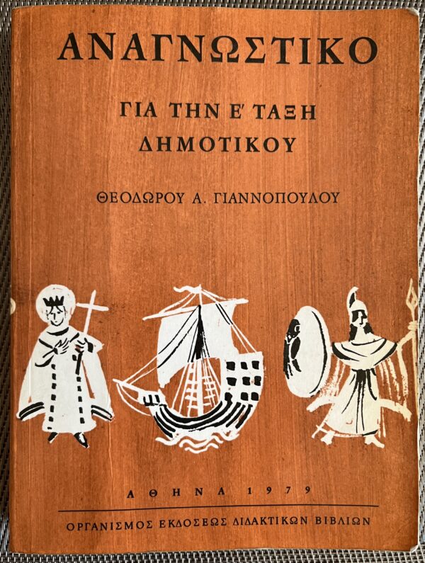 1979, Greece, Original Vintage, Anagnostiko, Primary School Book, 5th Grade, First Edition