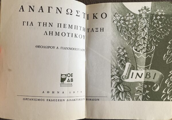 1979, Greece, Original Vintage, Anagnostiko, Primary School Book, 5th Grade, First Edition - Image 4