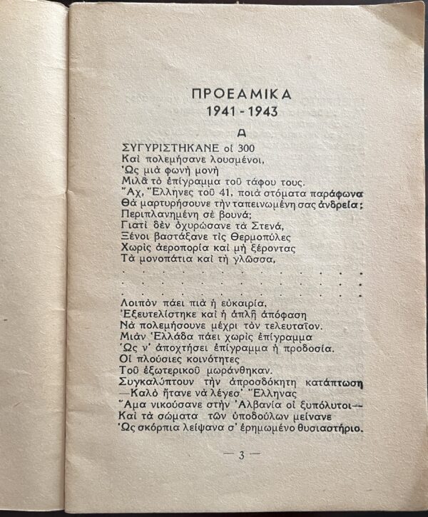 Rare, Signed, 1946, Elli Papadimitriou, Poems, Apokrisi, WW II, First Edition - Image 3